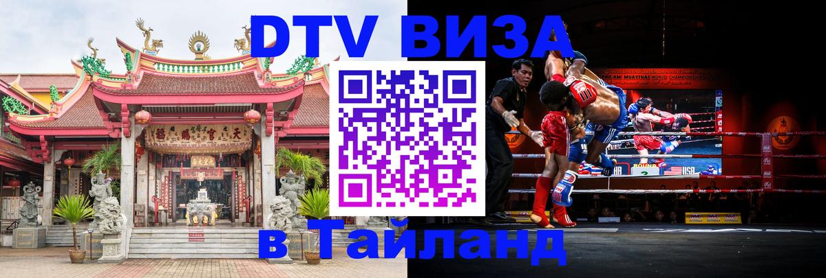 DTV Visa Thailand — прайс и условия, виза без дополнительных документов - 